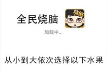 《全民烧脑》第189关通关攻略