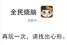 《全民烧脑》第193关通关攻略