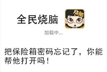 《全民烧脑》第197关通关攻略