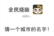 《全民烧脑》第200关通关攻略