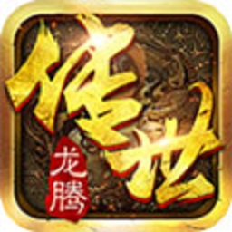 龙腾传世折扣平台