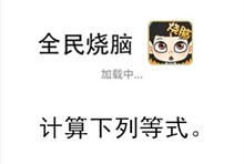 《全民烧脑》第205关通关攻略