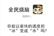 《全民烧脑》第208关通关攻略