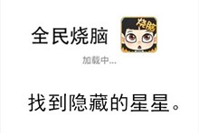 《全民烧脑》第209关通关攻略