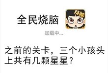 《全民烧脑》第211关通关攻略