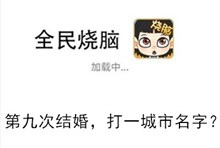 《全民烧脑》第213关通关攻略