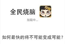 《全民烧脑》第214关通关攻略