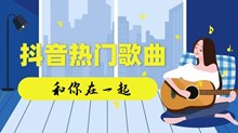 《抖音》如果你想亲吻星星我拨开云层做你的楼梯歌曲介绍