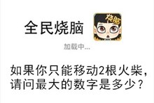 《全民烧脑》第223关通关攻略