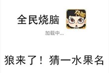 《全民烧脑》第225关通关攻略