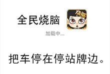 《全民烧脑》第228关通关攻略