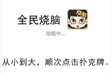 《全民烧脑》第229关通关攻略