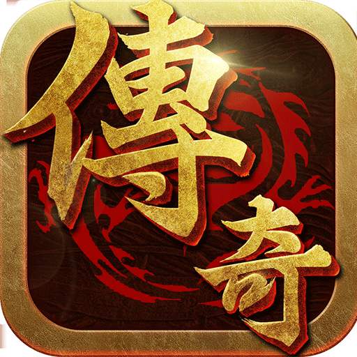 沙巴克传奇手游