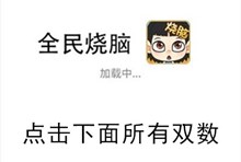 《全民烧脑》第231关通关攻略