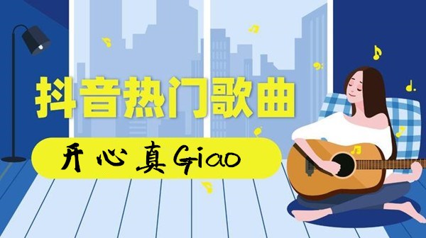 《抖音》画画的北北歌曲介绍