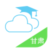甘肃智慧教育客户端