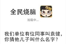 《全民烧脑》第236关通关攻略