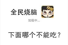 《全民烧脑》第238关通关攻略