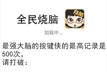 《全民烧脑》第242关通关攻略