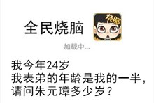 《全民烧脑》第244关通关攻略