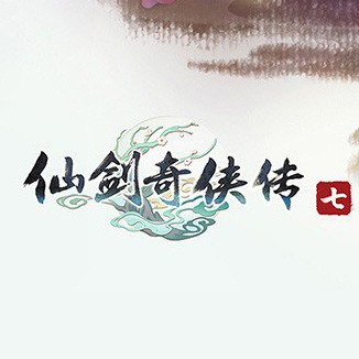 仙剑奇侠传7手游下载