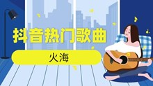 《抖音》一场意外悄然写在我们变模糊的未来歌曲介绍