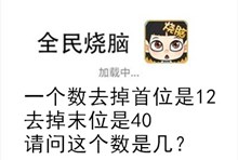 《全民烧脑》第254关通关攻略