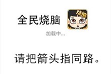 《全民烧脑》第266关通关攻略