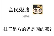 《全民烧脑》第274关通关攻略