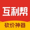 互利帮砍价神器