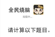 《全民烧脑》第278关通关攻略