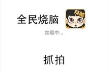 《全民烧脑》第280关通关攻略