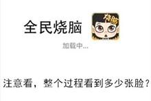 《全民烧脑》第281关通关攻略