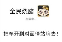 《全民烧脑》第284关通关攻略