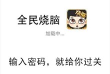 《全民烧脑》第285关通关攻略