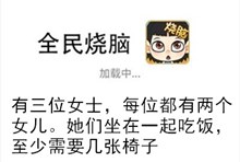 《全民烧脑》第286关通关攻略