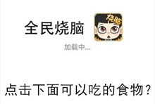 《全民烧脑》第302关通关攻略