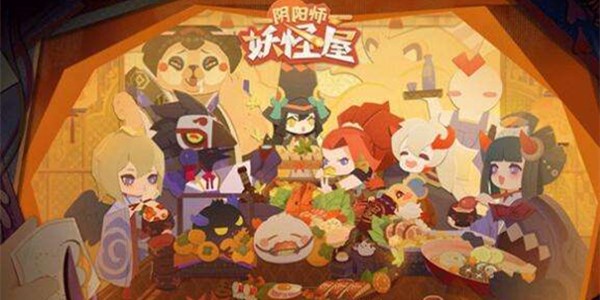 阴阳师妖怪屋食谱配方分享