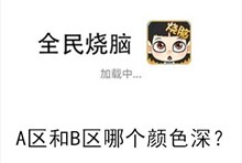 《全民烧脑》第309关通关攻略