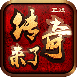 180王者火龙客户端