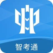 智考通app下载