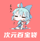 次元百宝袋邀请码