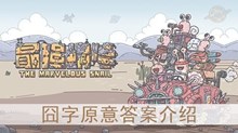 《最强蜗牛》囧字原意答案介绍