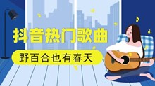 《抖音》爱你想你怨你念你深情永不变歌曲介绍