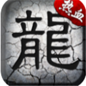 跃龙神途攻略三国版