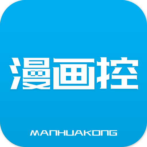 漫画控第三方下载