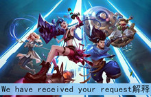 《英雄联盟手游》中显示We have received your request解释