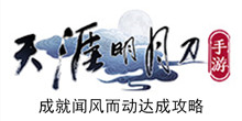 《天涯明月刀手游》成就闻风而动达成攻略