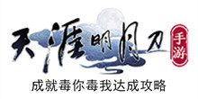 《天涯明月刀手游》成就毒你毒我达成攻略
