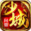 问鼎沙城手游源码服务端